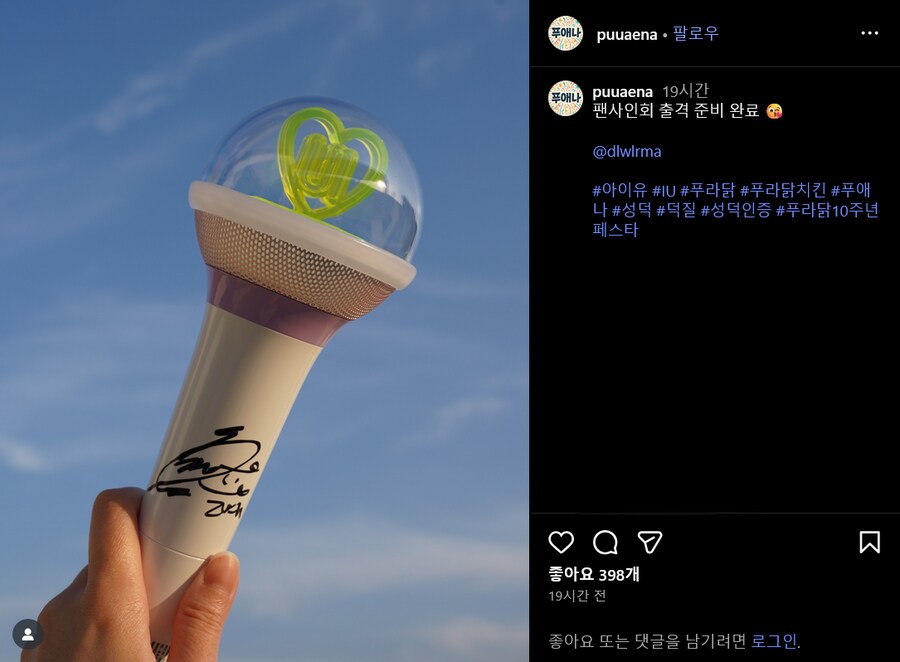 푸애나 "푸라닭 X 아이유 팬사인회 출격 준비 완료"_1.png