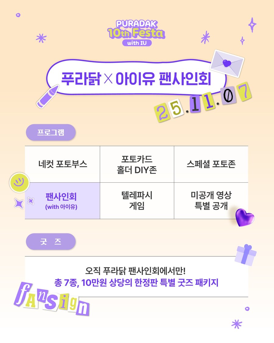 푸애나 "푸라닭 X 아이유 팬사인회 출격 준비 완료"_2.jpg