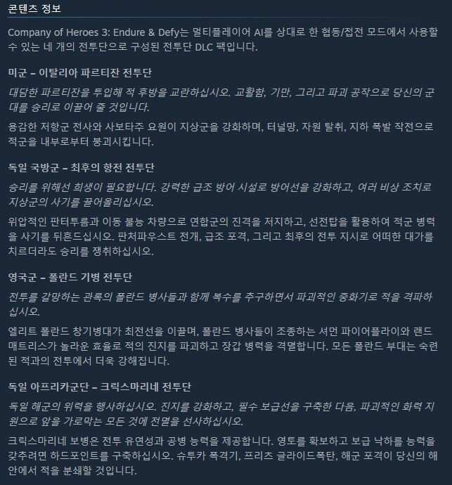 컴퍼니 오브 히어로즈 3 - 인내와 도전 티저 트레일러_2.jpg