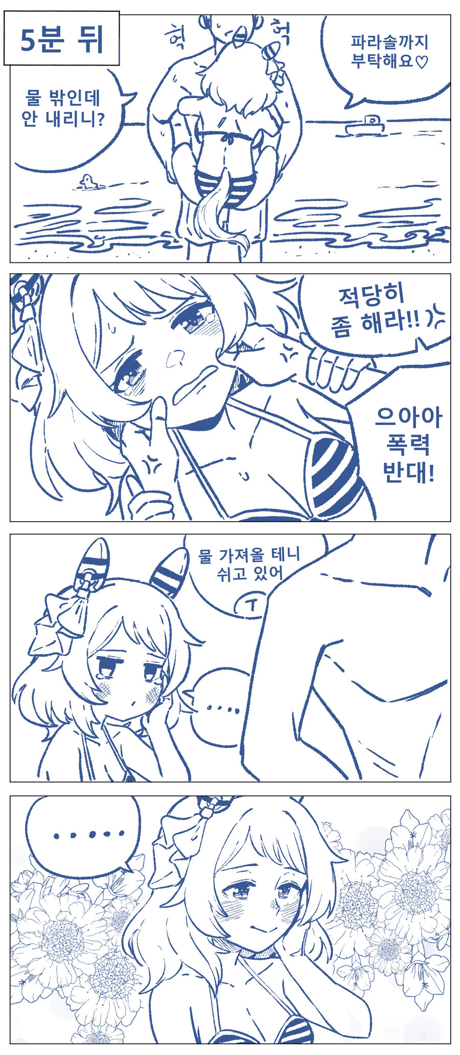 [말딸]히시 미라클 해수욕 대소동_3.jpg