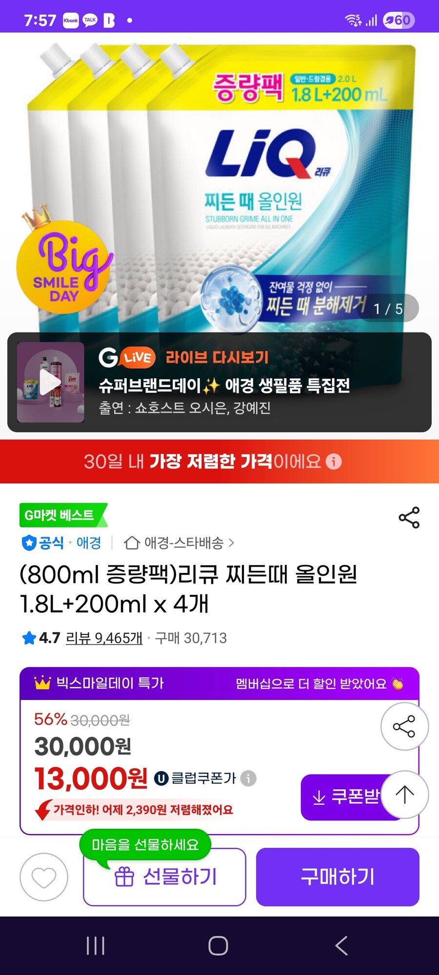 [지마켓](800ml증량팩)리큐찌든때올인원1.8L+200mlx4(13000원/유클_1.jpg