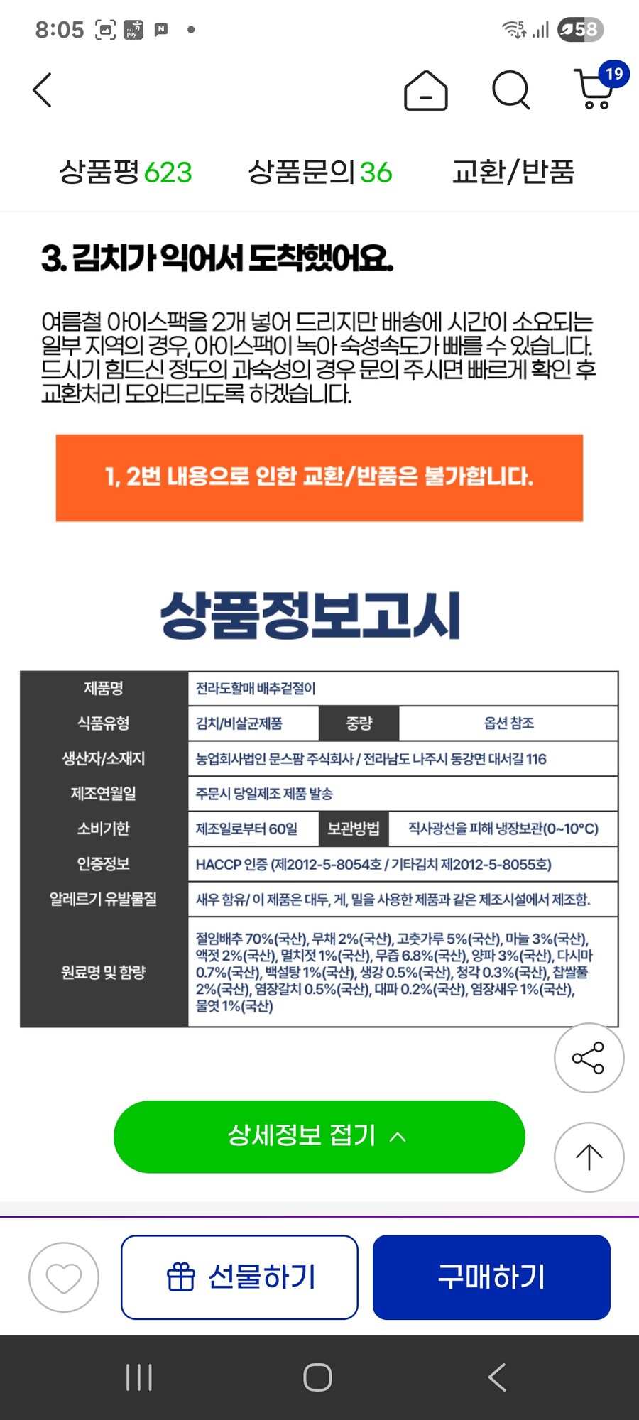 [지마켓] 전라도할매 국내산 프리미엄 겉절이 2kg / 6,440원_4.jpg