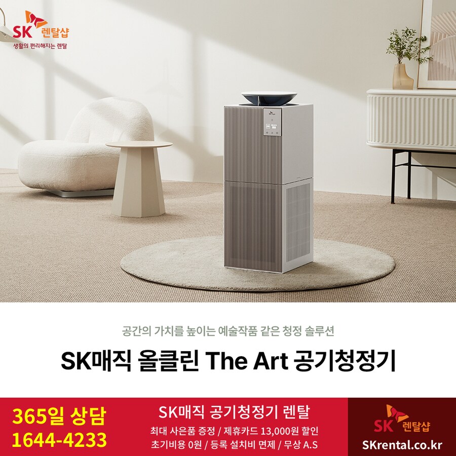 [SK렌탈] SK매직 올클린 디아트 공기청정기 렌탈, 정수기, 비데, 최대 사은품_1.png