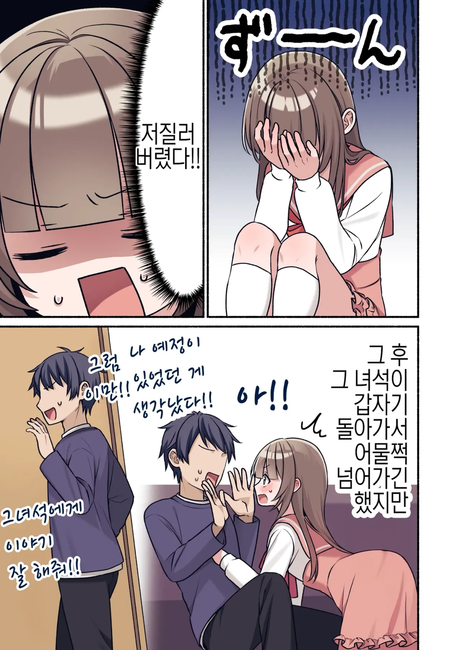 (ㅎㅁ)친구에게 여동생인 척 하는 manhwa_35.webp