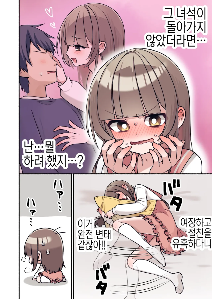 (ㅎㅁ)친구에게 여동생인 척 하는 manhwa_36.webp