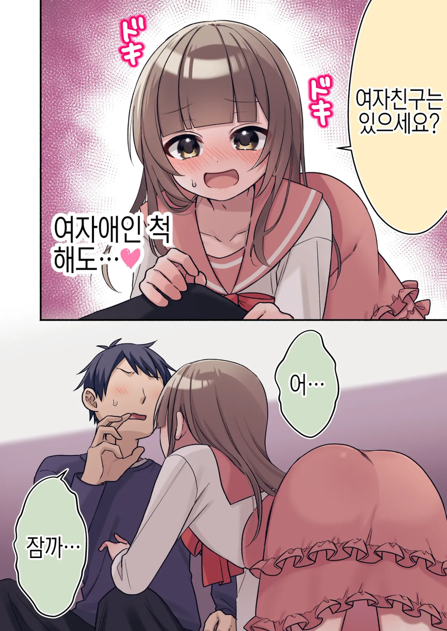 (ㅎㅁ)친구에게 여동생인 척 하는 manhwa_34.webp