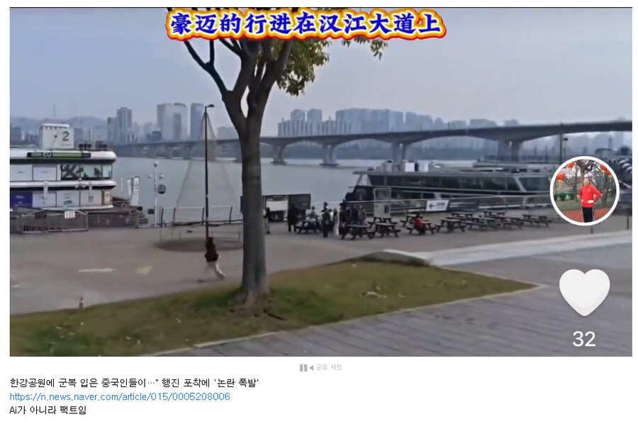 "중국인들이 한강에서 행진한건 팩트인데 왜 혐중임?!"_2.png