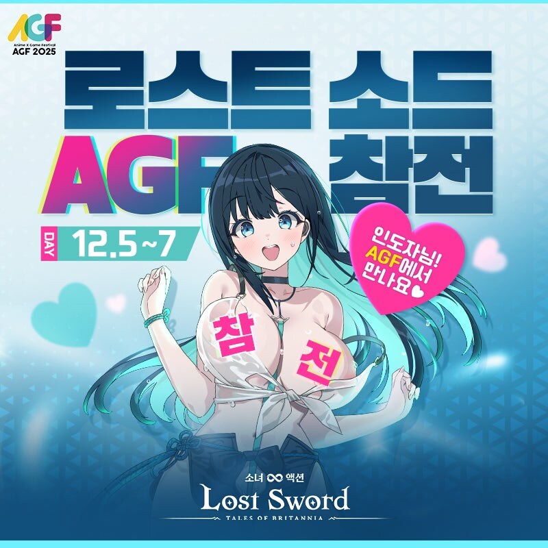 [로스트소드] 로스트 소드 AGF 2025 참가 확정!_2.png