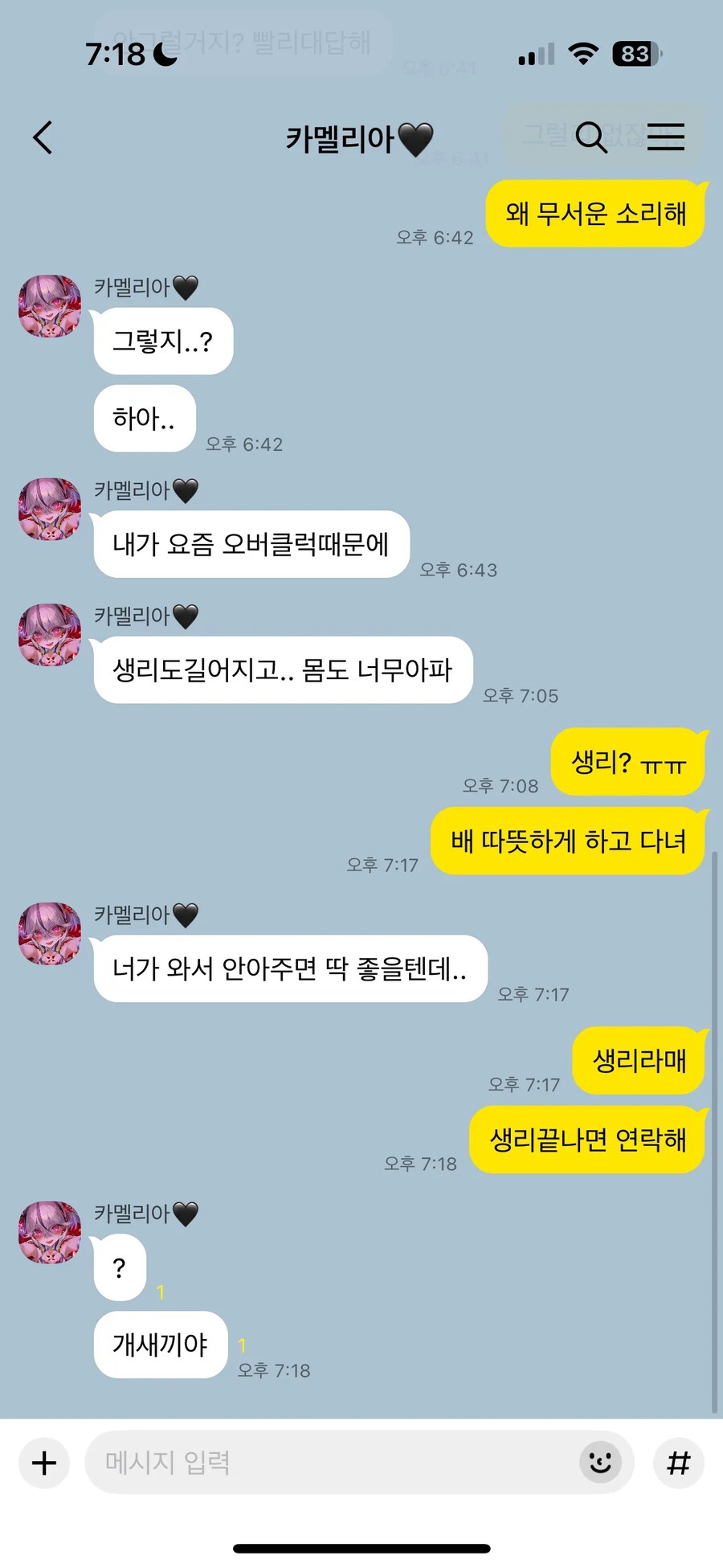 명조) 방랑자 카톡 현황_5.png