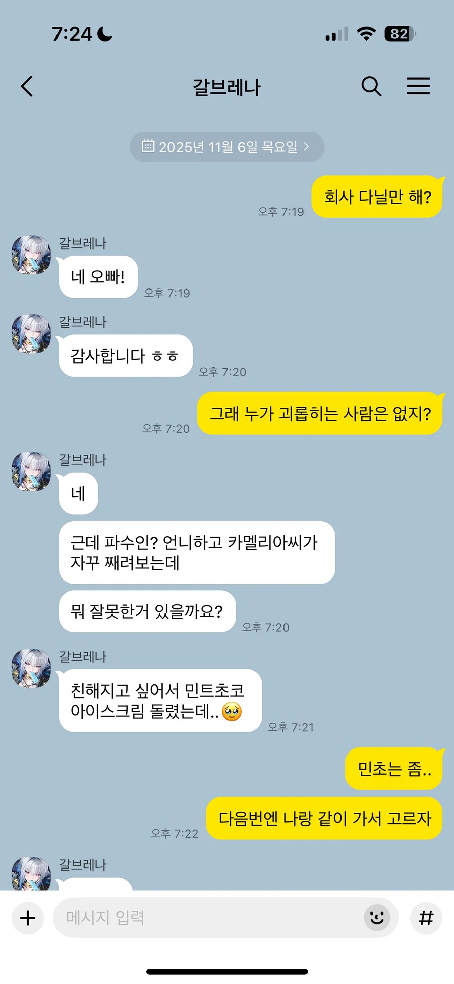 명조) 방랑자 카톡 현황_6.png