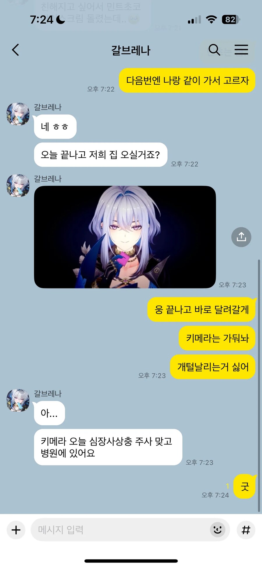 명조) 방랑자 카톡 현황_7.png
