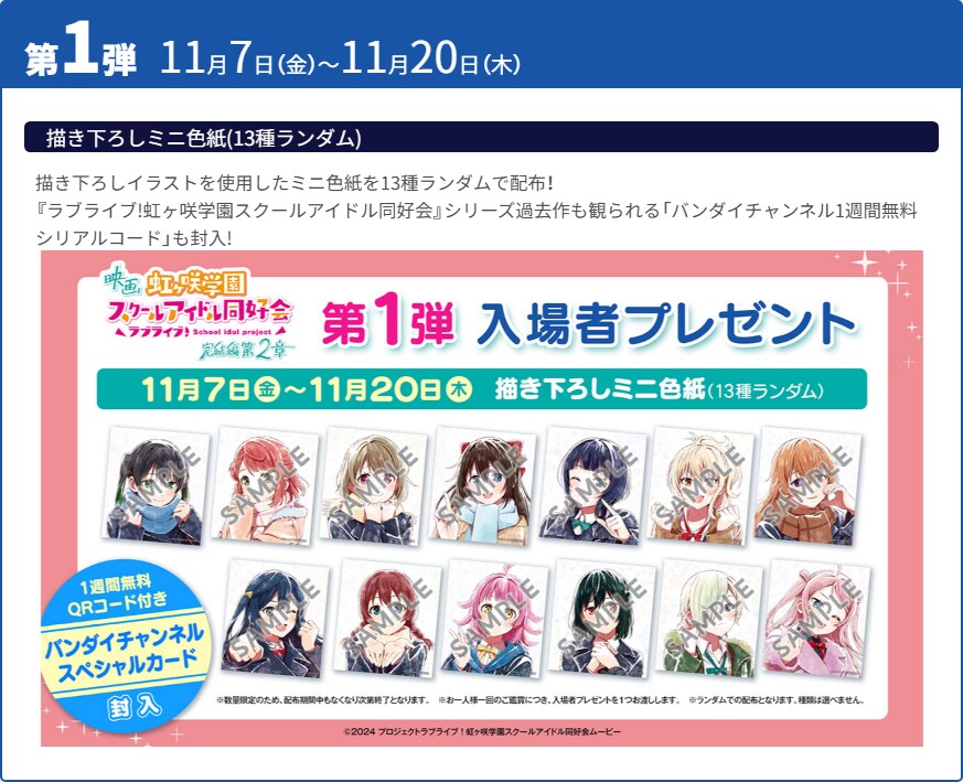 영화 『러브라이브! 니지가사키 학원 스쿨 아이돌 동호회 완결편 제2장』개봉 코멘트_2.png