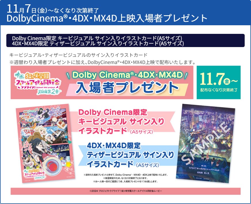 영화 『러브라이브! 니지가사키 학원 스쿨 아이돌 동호회 완결편 제2장』개봉 코멘트_3.png