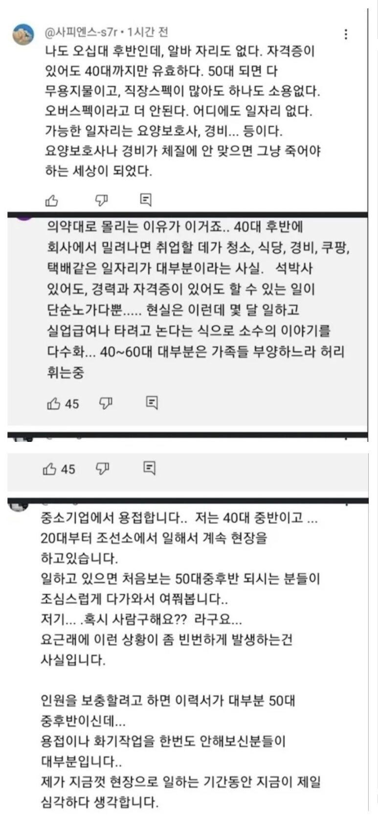 심각하다는 40대 후반 취업 상황_1.jpg