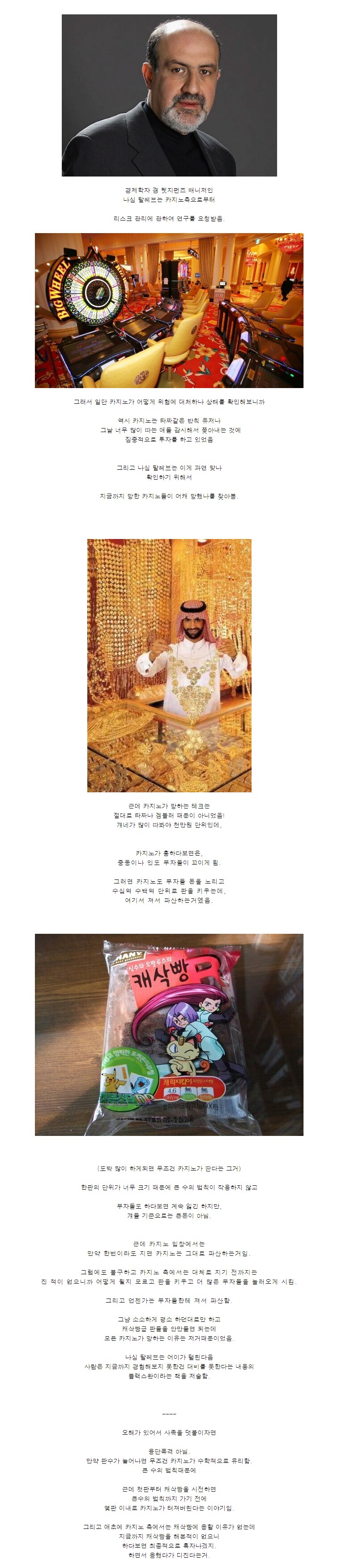 카지노에게 치명적인 손님.jpg_1.jpg