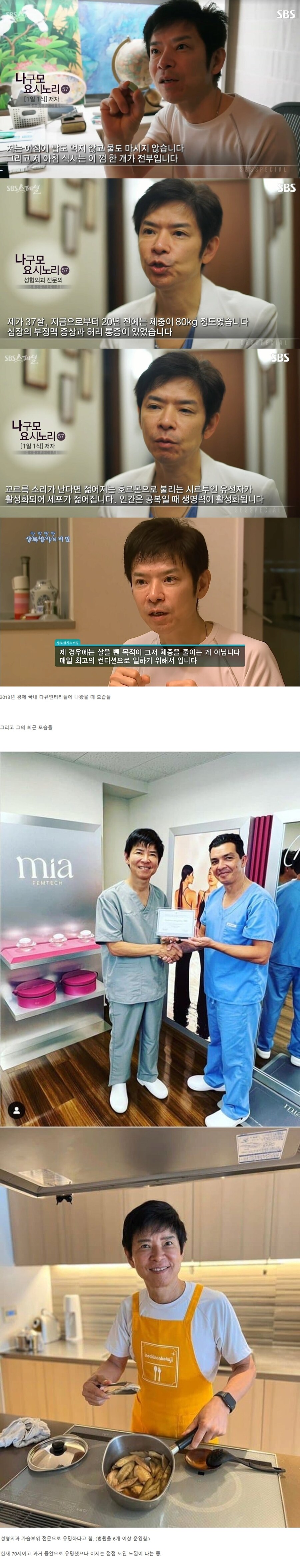 1일 1식 하던 일본 의사 근황_1.jpg