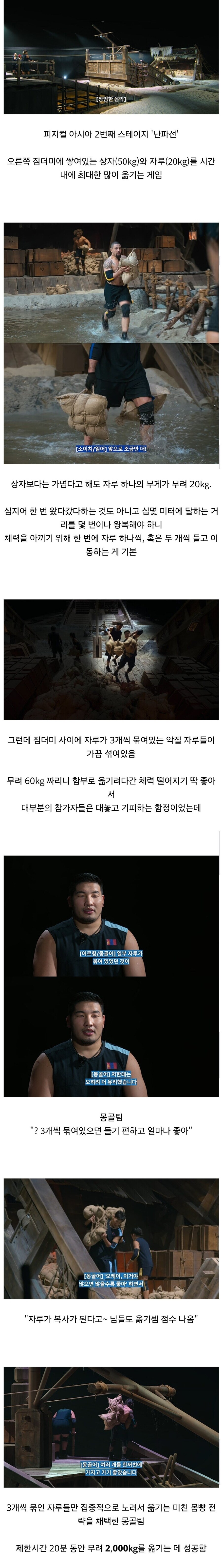 피지컬 아시아에서 독특한 전략을 사용한 몽골팀_1.jpg