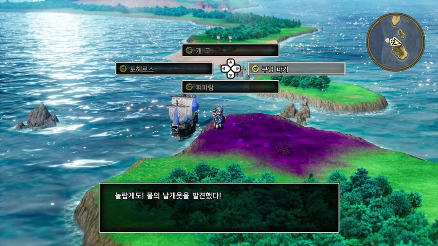 드퀘2 리메이크 - 배를 얻은 직후에 줍줍하면 좋은 템들 & 구멍파기 포인트_61.jpg