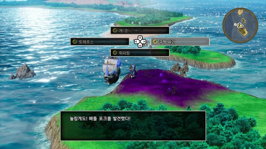 드퀘2 리메이크 - 배를 얻은 직후에 줍줍하면 좋은 템들 & 구멍파기 포인트_62.jpg