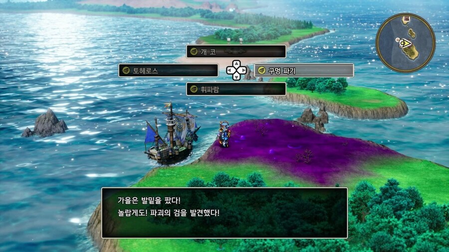 드퀘2 리메이크 - 배를 얻은 직후에 줍줍하면 좋은 템들 & 구멍파기 포인트_63.jpg