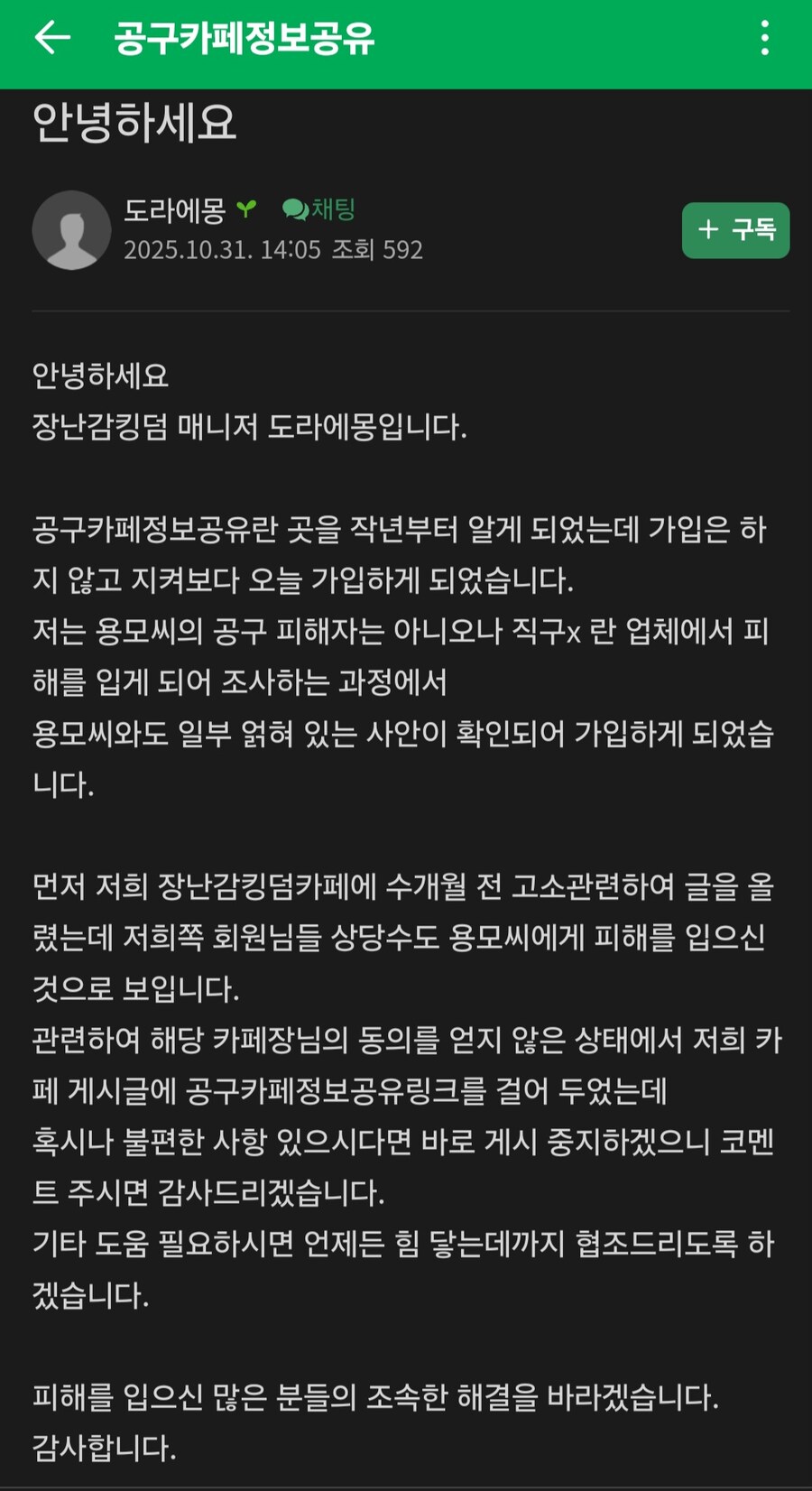 -공캎뉴스- 오늘자 공캎사장님 공지글_11.jpg