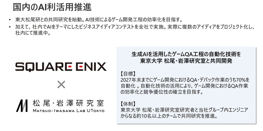 스퀘어 에닉스 QA공정 자동화 AI기술 개발 및 대형타이틀의 안정적인 출시를 목표_1.png