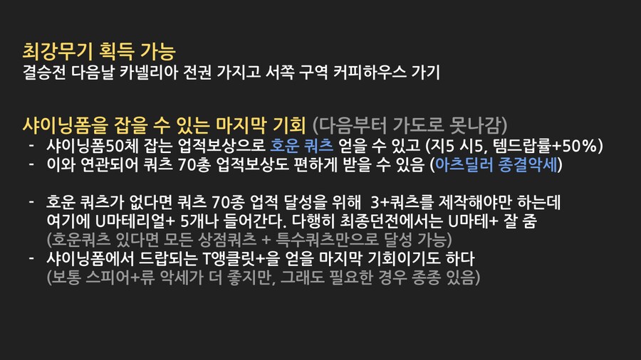 효율충을 위한 하궤 1st 쿼츠세팅 & 전투팁 (종장1부)_10.png