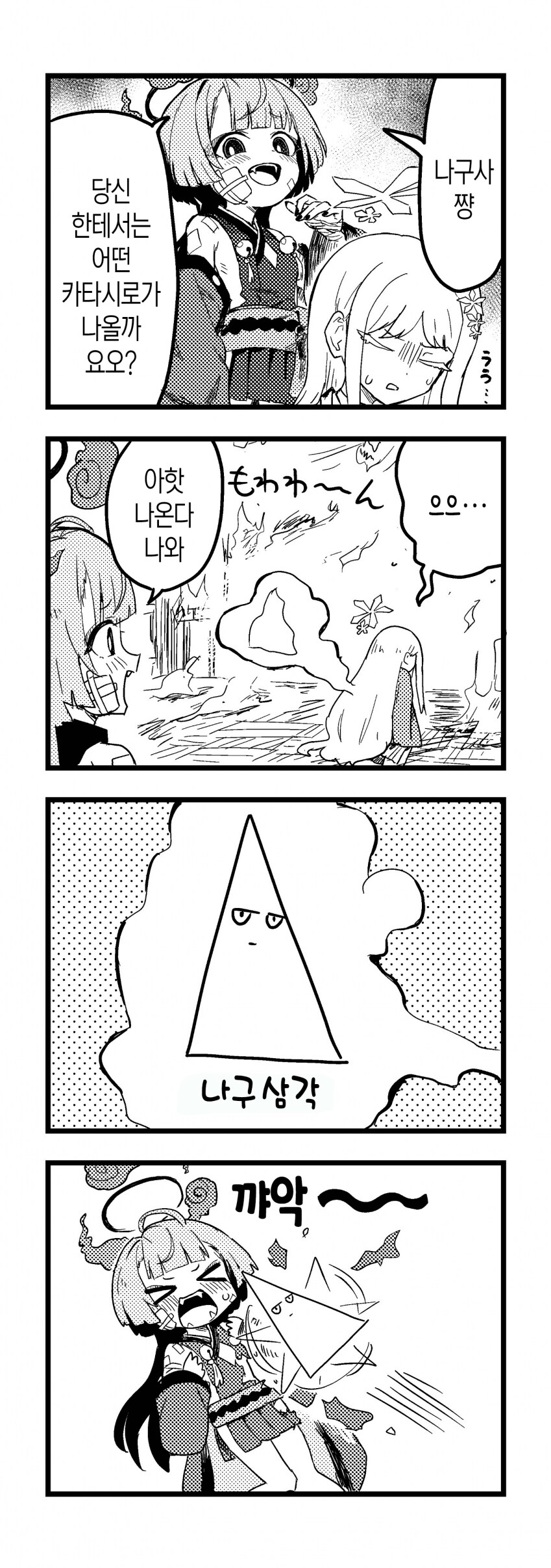 슈로가 만드는 나구사의 카타시로.manhwa_1.png