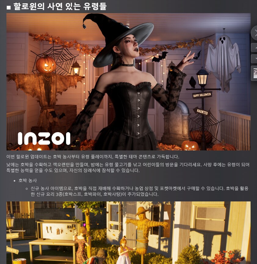 인조이)할로윈 등장! 업데이트 등장._2.png