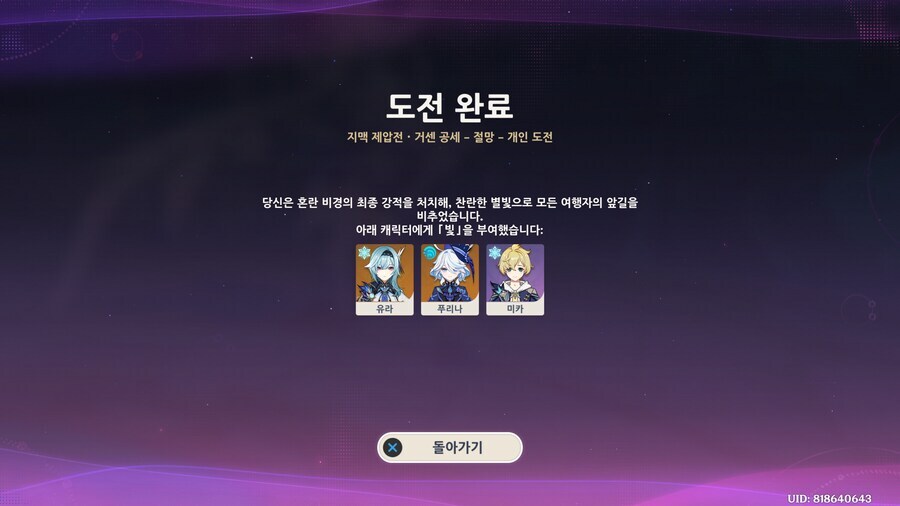 유라 지맥 제압전 절망 1번방 클리어_1.png