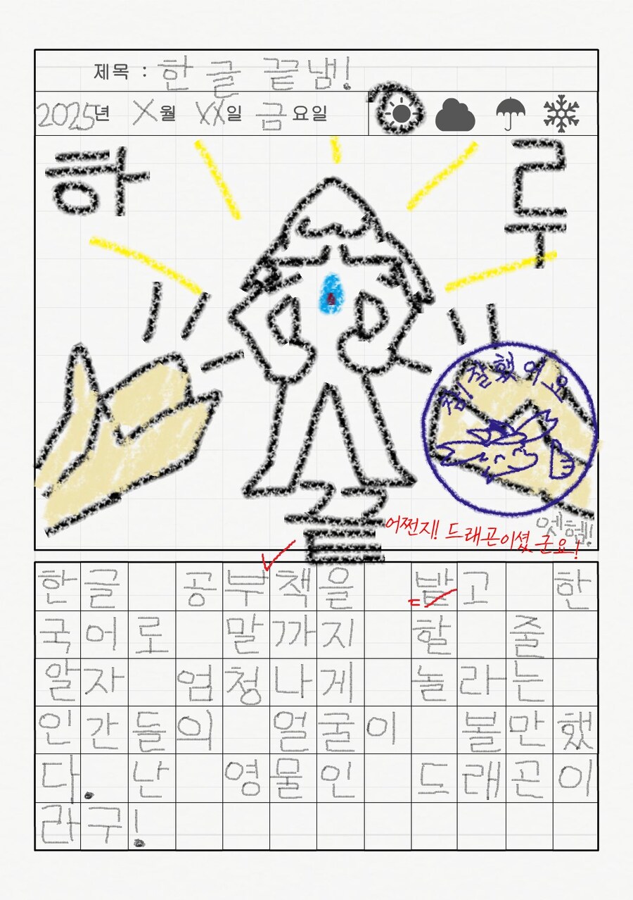 리로아의 일기 [용줍 편 12]_1.jpg