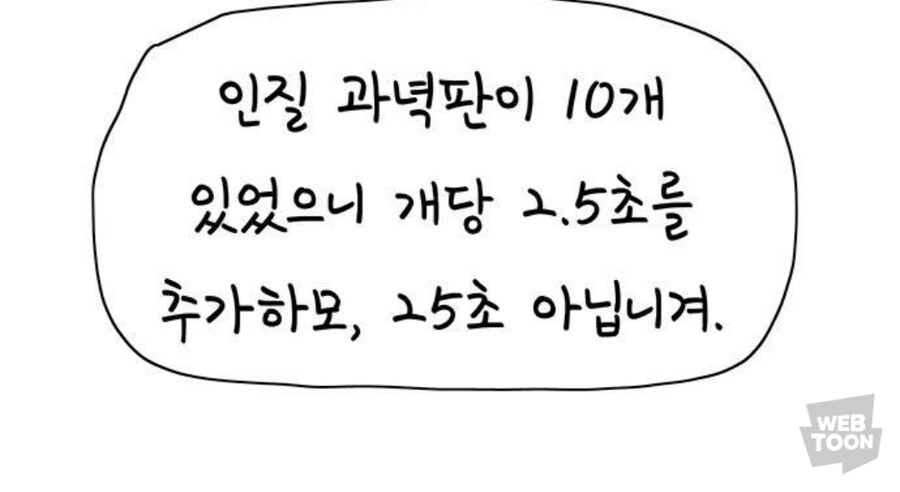 웹툰) 택틱컬 심청이 이야기_61.jpg