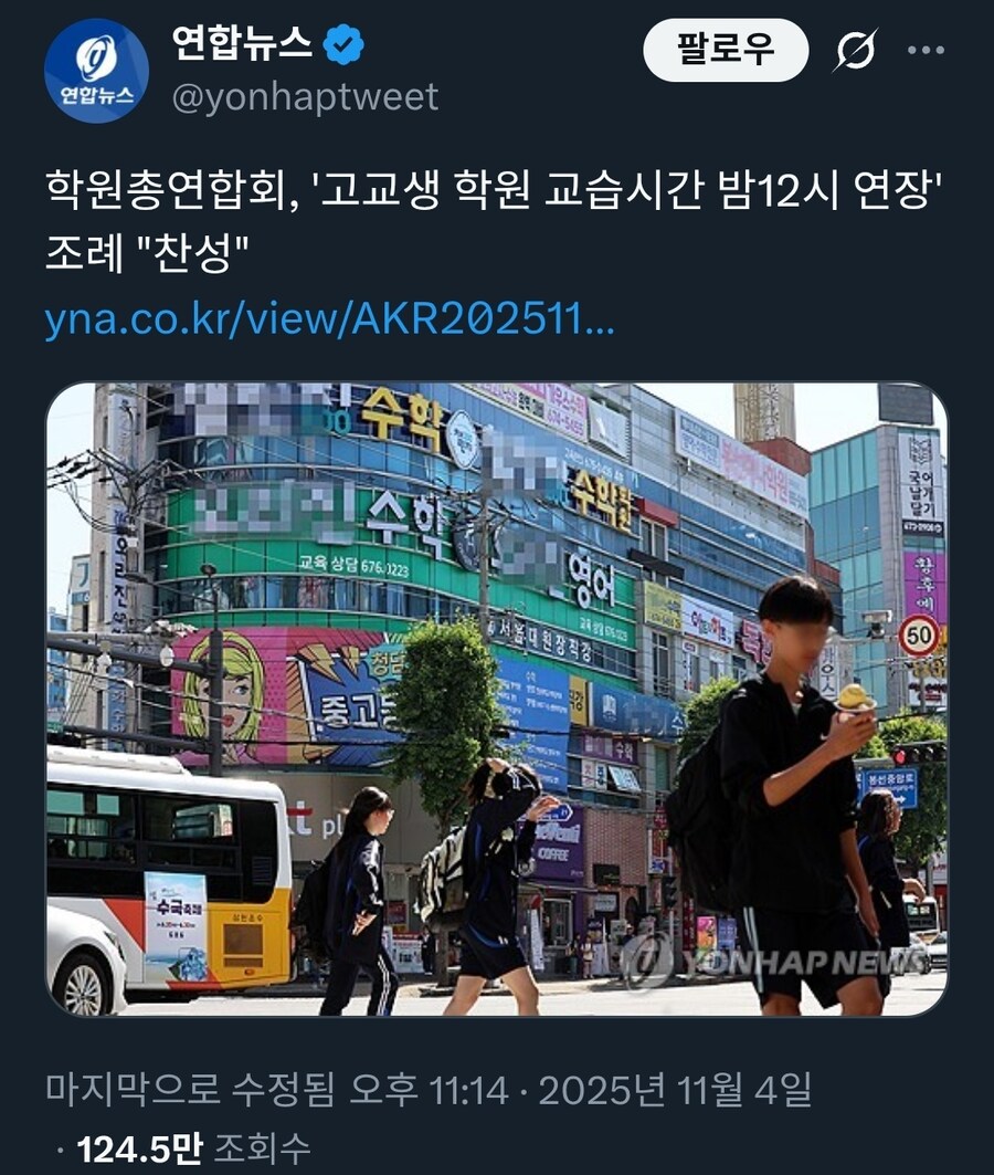 학원총연합회, '고교생 학원 교습시간 밤12시 연장' 조례 "찬성"_1.jpg