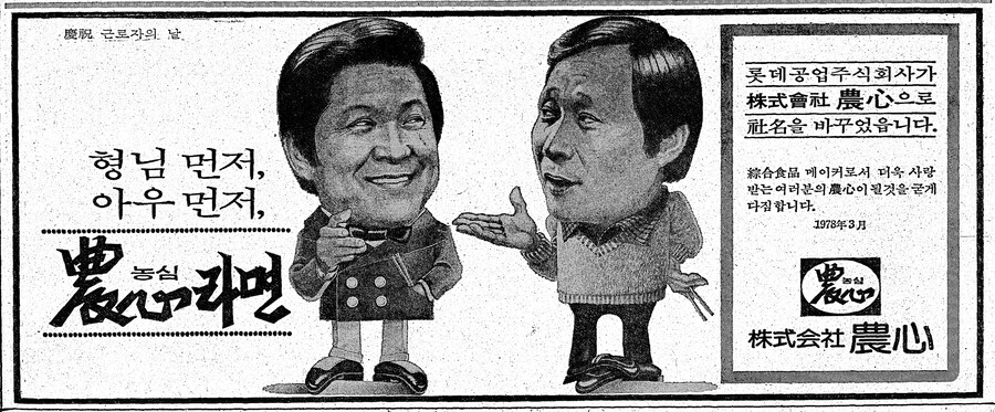 잡지식) 이제는 많이들 모르는 '농심' 이야기_1.jpg