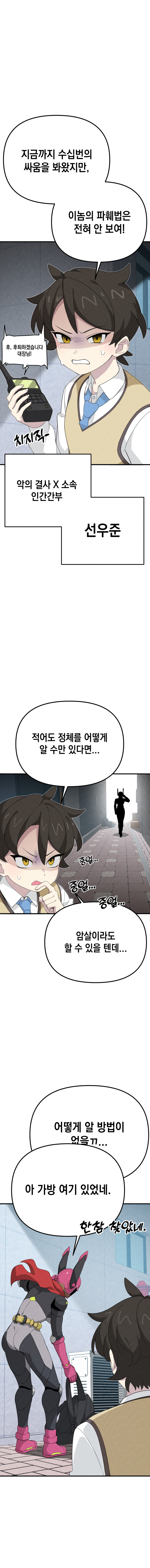 저 히어로가 신경쓰여 1화_2.jpg