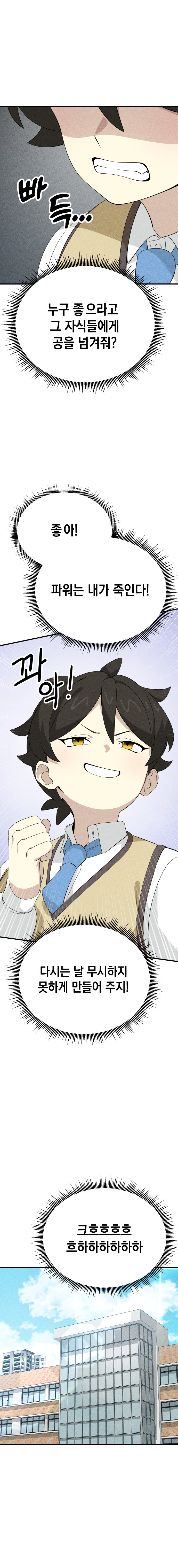 저 히어로가 신경쓰여 1화_7.jpg