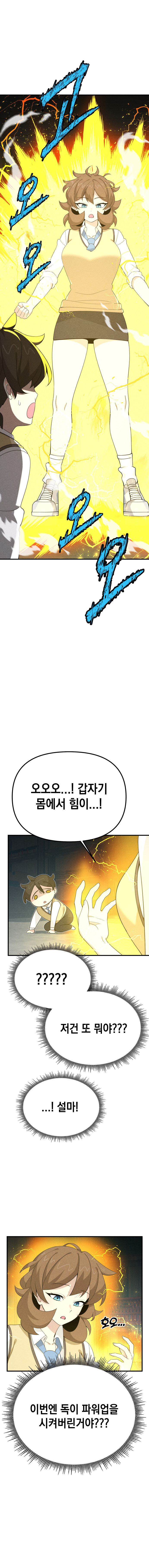 저 히어로가 신경쓰여 1화_21.jpg