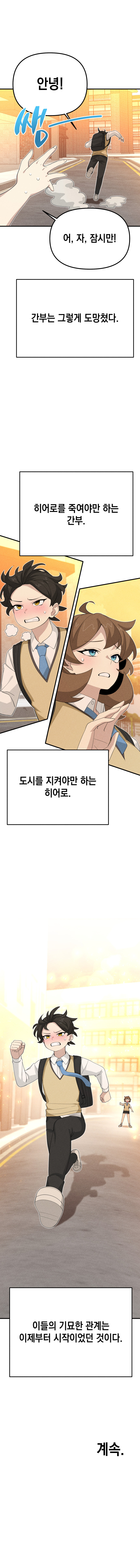 저 히어로가 신경쓰여 1화_28.jpg