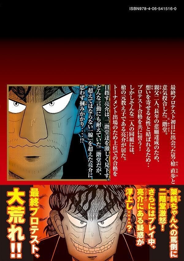 카이지 작가) 니카이도 지옥골프 10권 표지_1.jpg