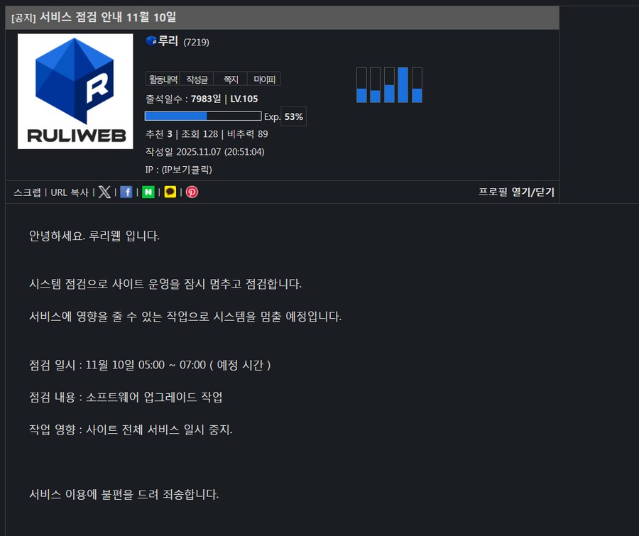 루리웹) 10일 새벽에 서버 잠깐 내린대_1.png
