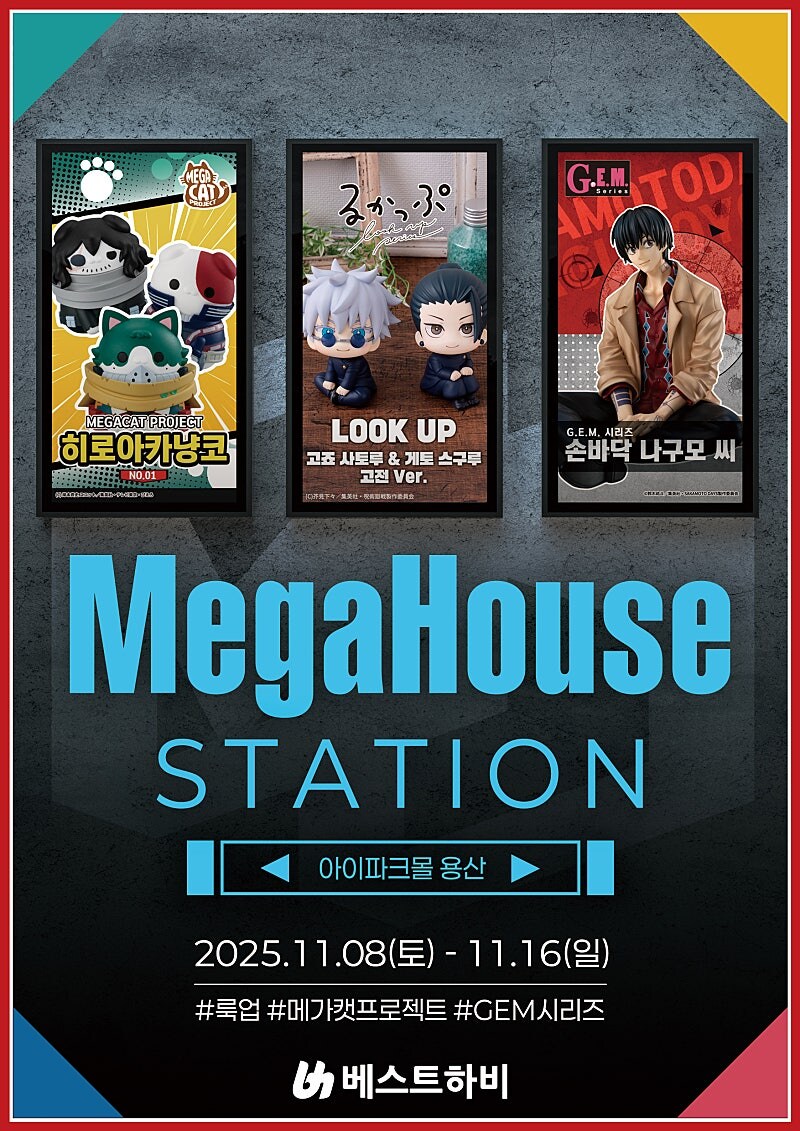 코토 한국 아이파크몰 용산. 메가하우스 상품 입고 안내_1.jpg