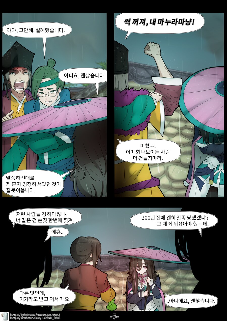 아화백하) 1화 길을 잃고 방랑하다 - 1_6.png