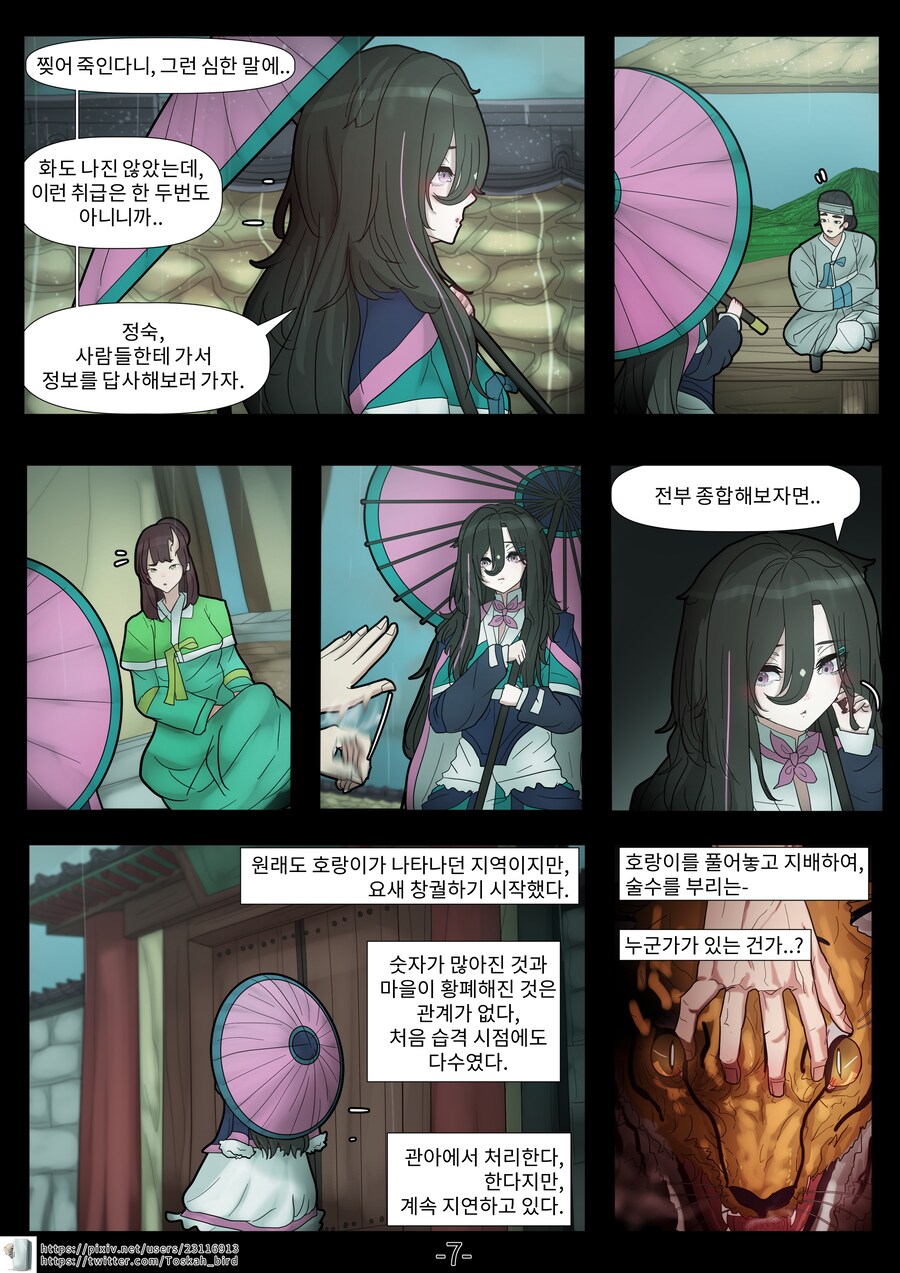 아화백하) 1화 길을 잃고 방랑하다 - 1_7.png