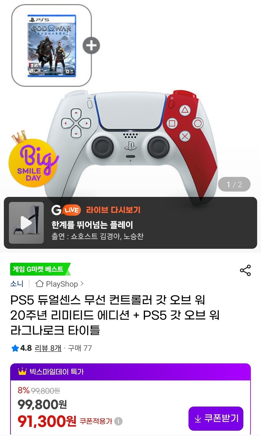 [지마켓] ps5 갓오브워 듀얼센스+ps5 갓오브워 타이틀 91,300원_1.jpg