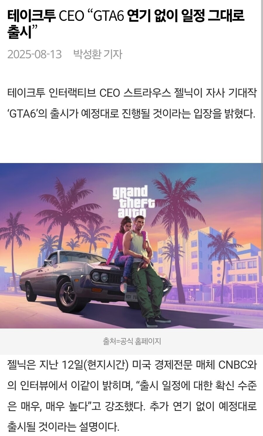 GTA)결국 세 달 만에 입털기 구라로 판명된 발언_1.jpg