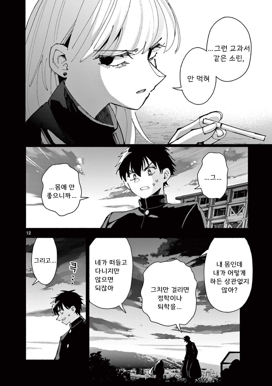 길티걸 만화 .manhwa_12.jpg