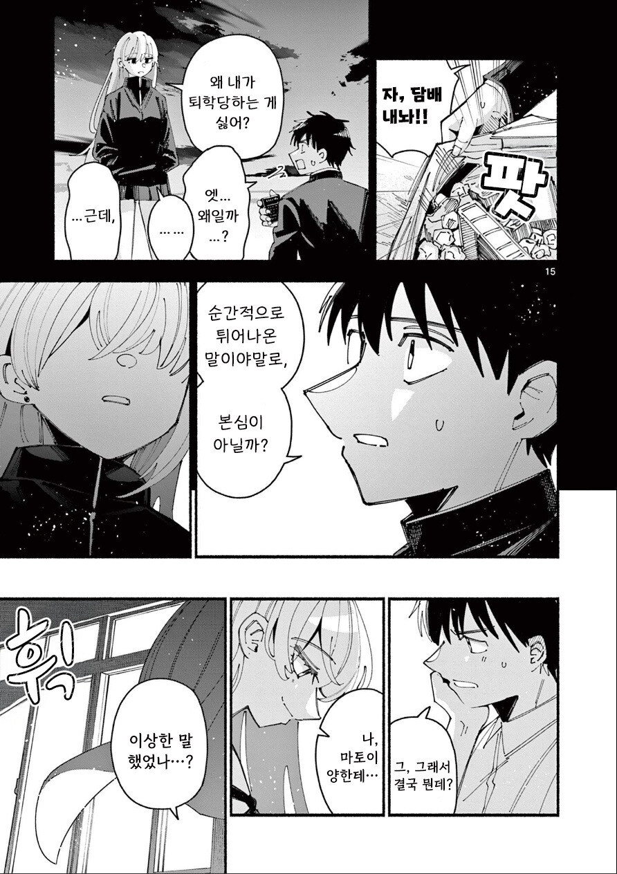 길티걸 만화 .manhwa_15.jpg