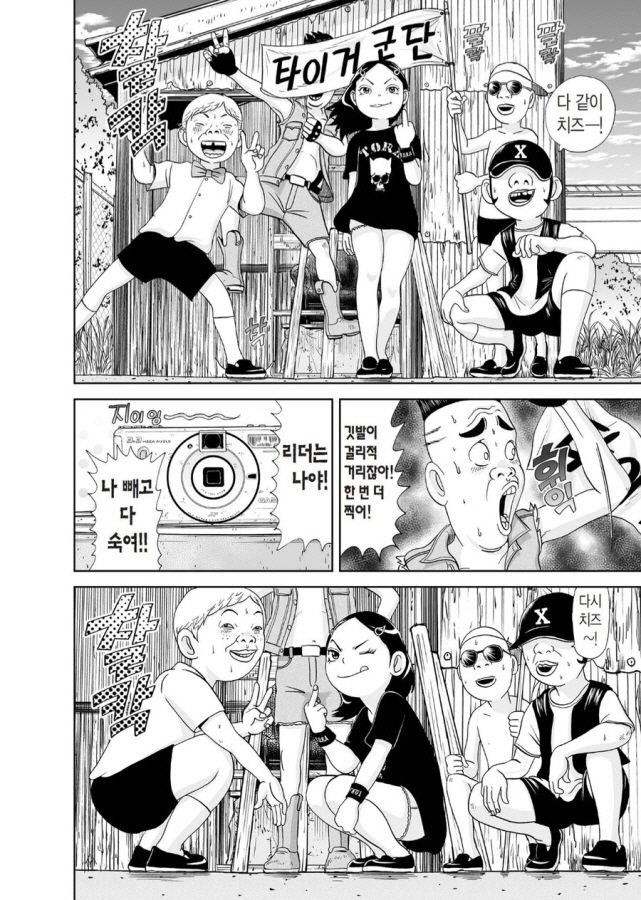 [괴짜가족]타이거 군단의 홍일점_1.jpg