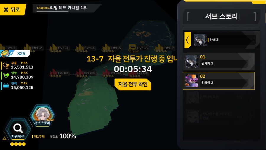 [이벤트]서브 스토리(완폐에 2)_1.png