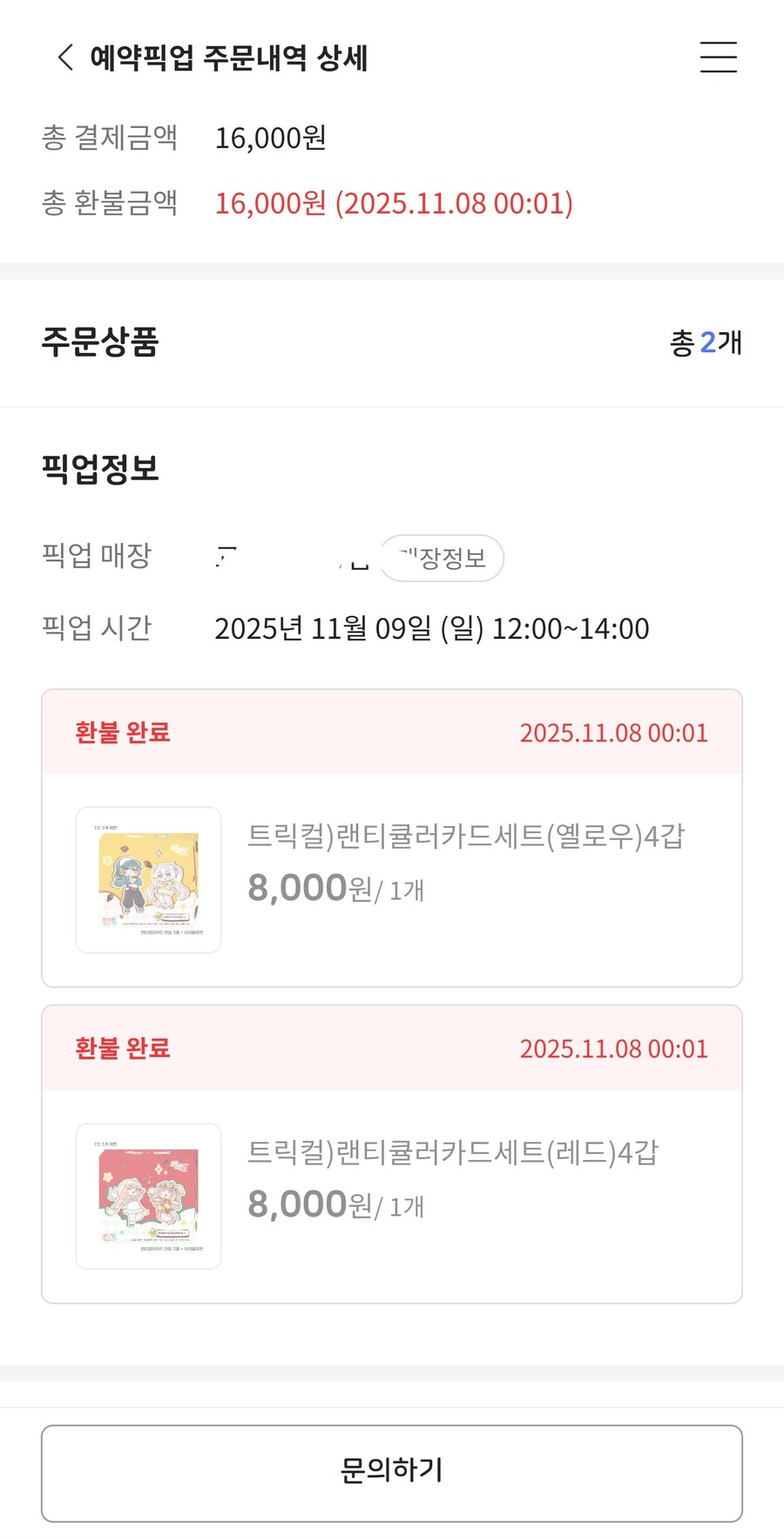 트릭컬) 이제 이마트 24 거른다_1.jpg